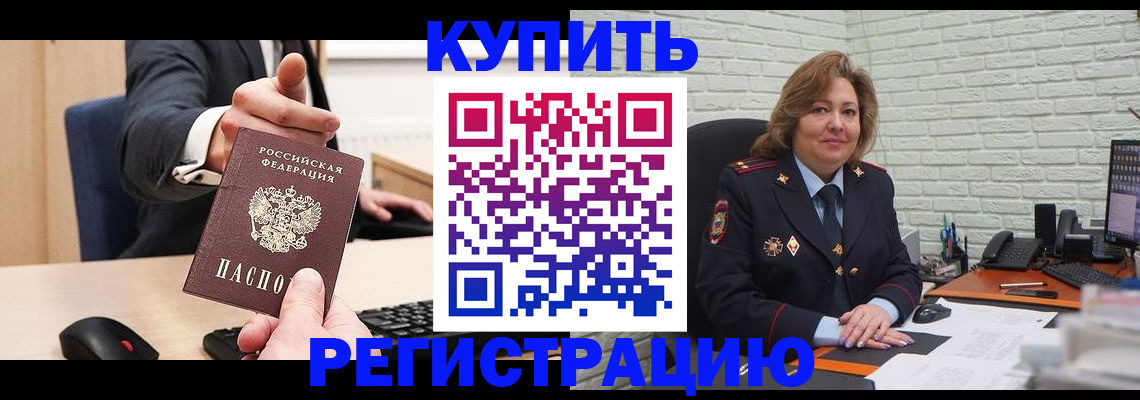 временная регистрация в Славянске-на-Кубани