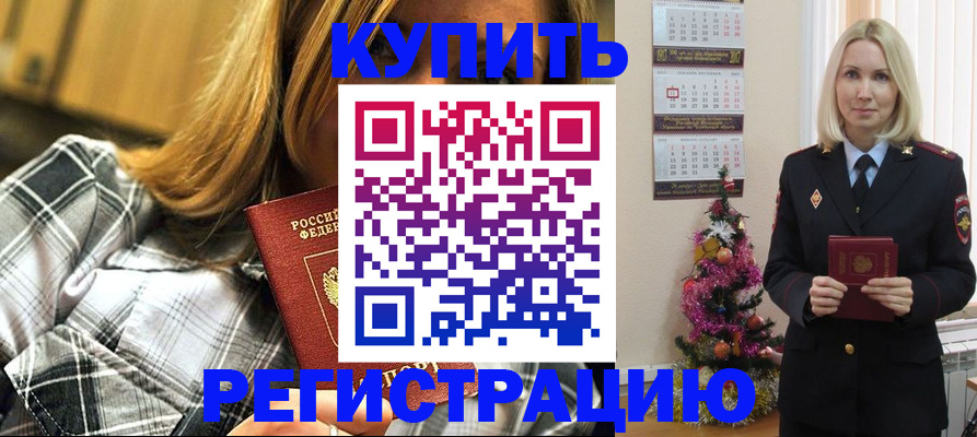 временная регистрация законно в Славянске-на-Кубани